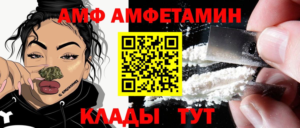 АМФ Розовый Рассказово
