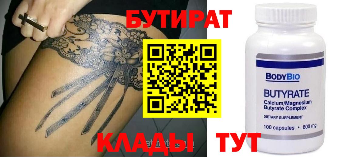 Рассказово  Бутират 1.4BDO  Вход с VPN 