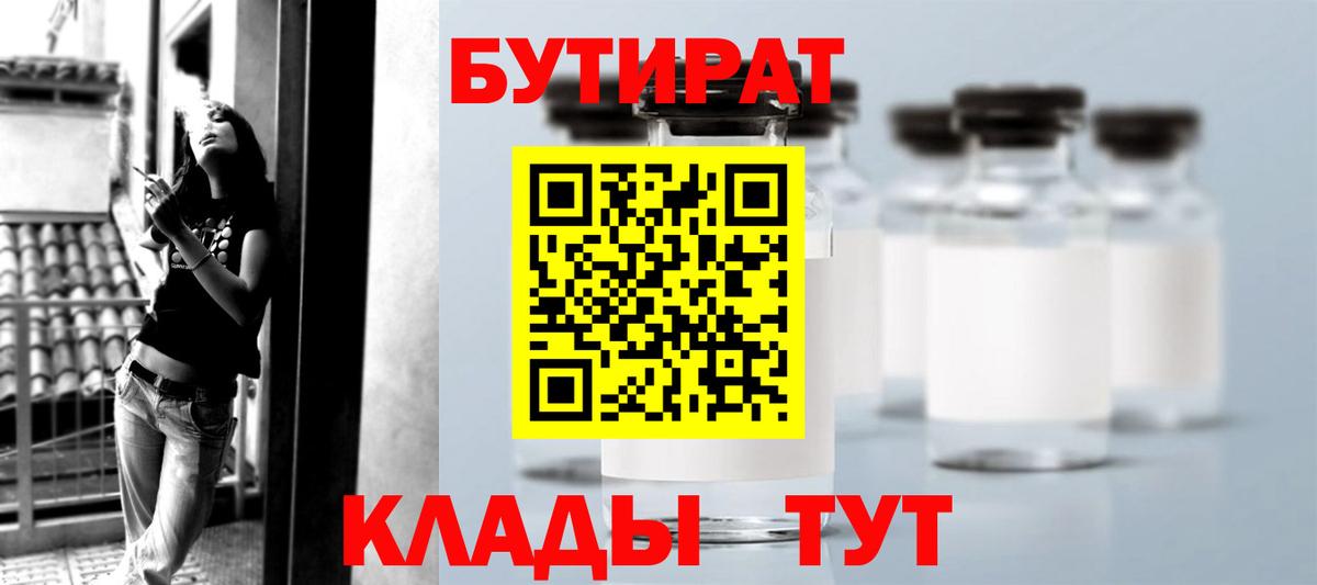 Бутират жидкий экстази Рассказово