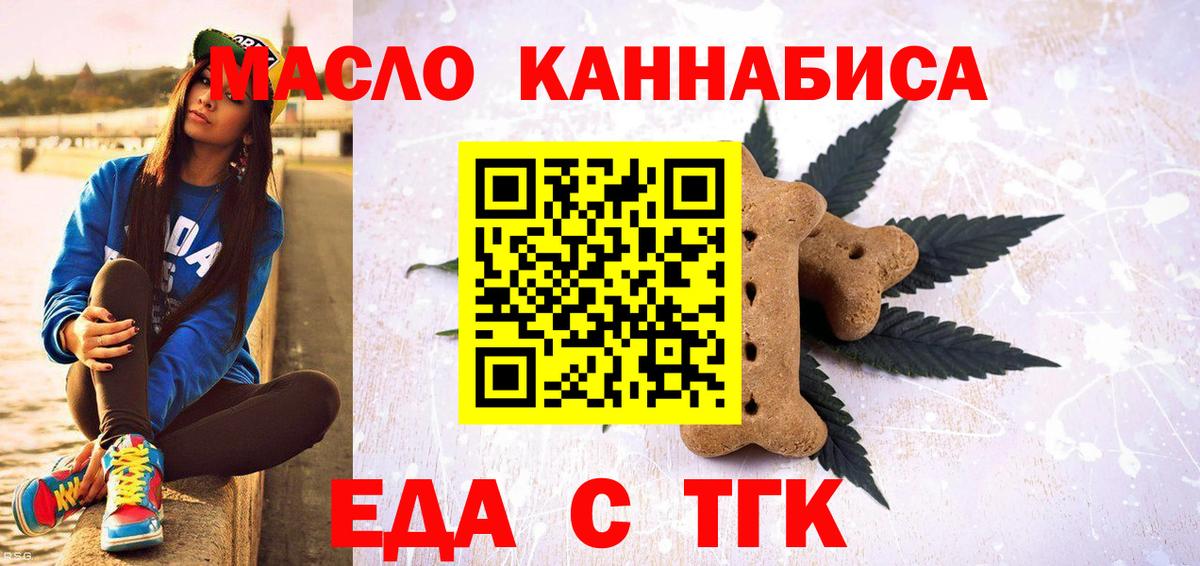 Еда ТГК марихуана  Вход с VPN  Рассказово 
