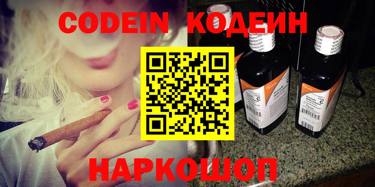 Рассказово  Кодеиновый сироп Lean Purple Drank  Вход с VPN 